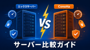 レンタルサーバーおすすめ比較【Web制作8年が厳選】